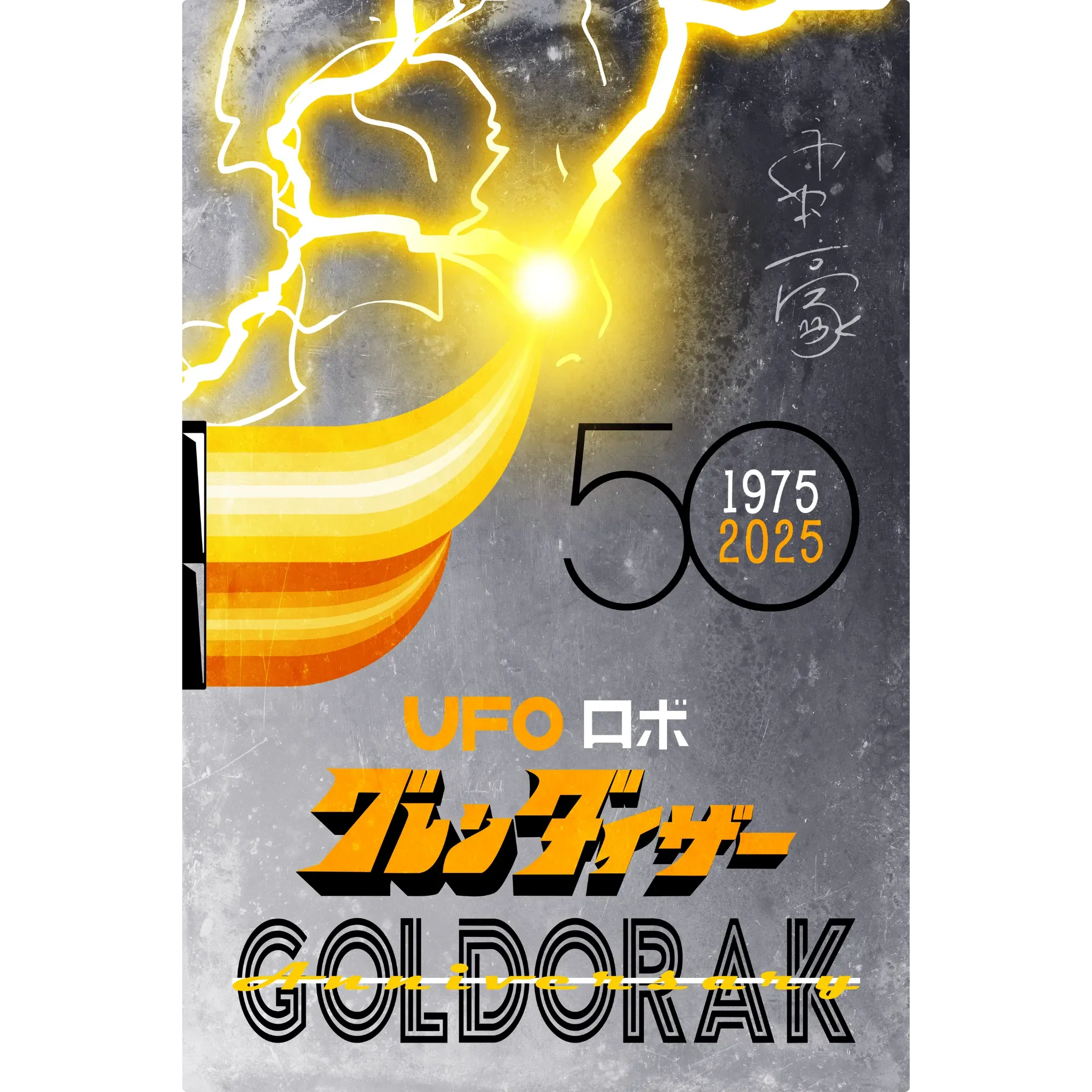 Tableau Affiche Goldorak 50 Ans Gris